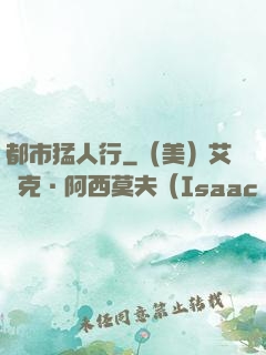 都市猛人行